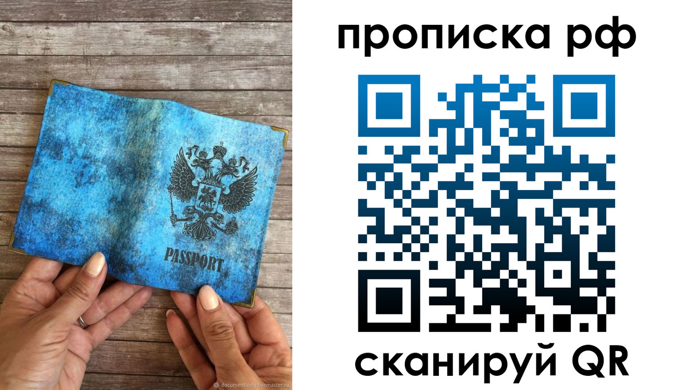временная регистрация недорого в Поворино