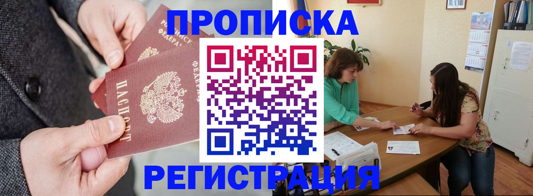 временная регистрация законно в Поворино