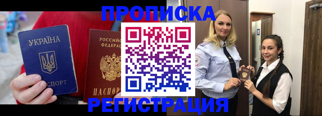 прописка для кредита в Поворино