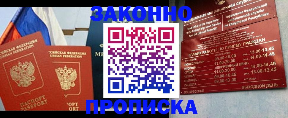 прописка 2025 в Поворино