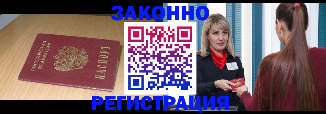 прописка ребенка в Поворино