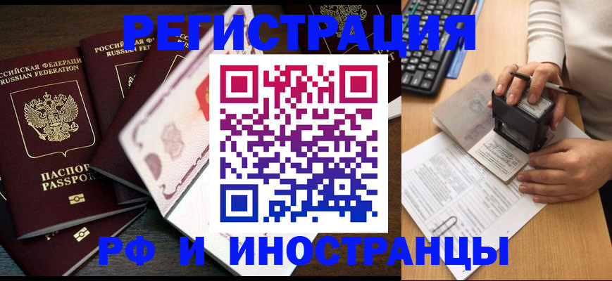 прописка регистрация в Поворино